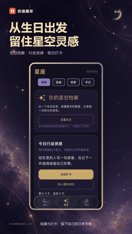 织语星环最新版本v1.0.1 5