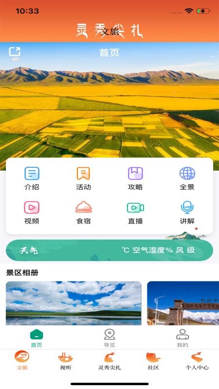 灵秀尖扎官方版v1.1.0 4
