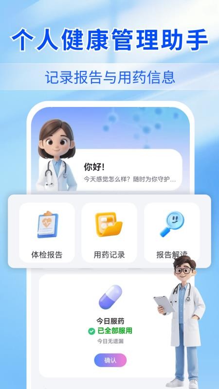 AI看体检报告最新版v1.0.0 4
