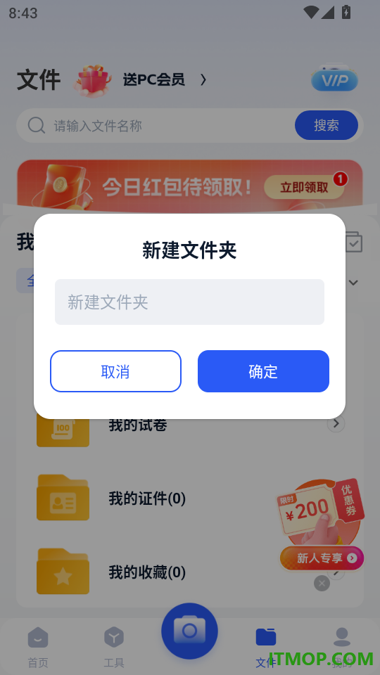 拍试卷免费版