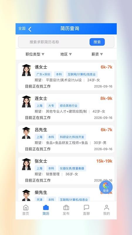 易聘网免费版v1.0.1 1