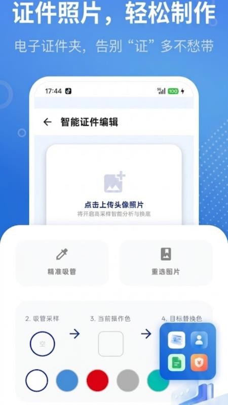电子证件通专业版官方版v1.0.1(4)