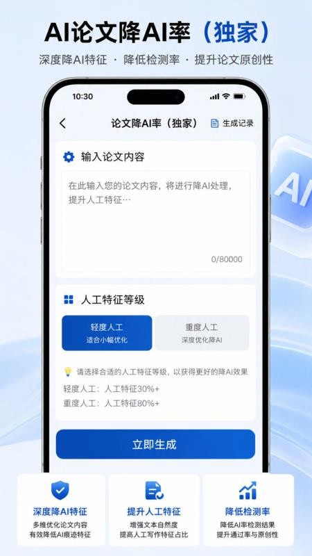 AI论文降重最新版v2.1.8 2