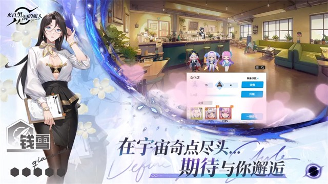 来自黑洞的旅人游戏v2.0.3 3