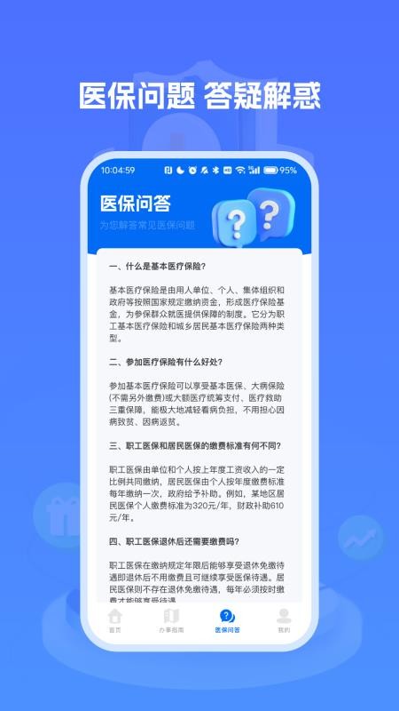 医保社保养老计算官方版vH5.2 3