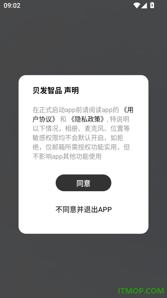 贝发智品免费版