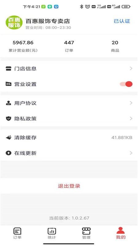 微火智慧数字经营v2.0.3 2