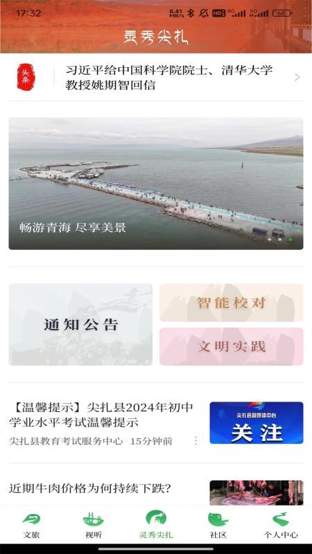 灵秀尖扎官方版v1.1.0 5