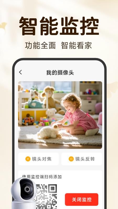 看家手机远程监控官方版v1.4.4.0 2