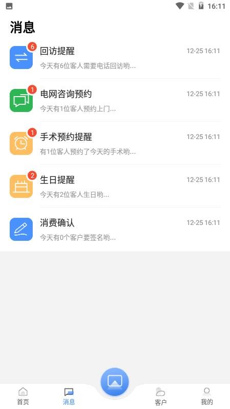 宏脉医生官方版v4.5.8.2(4)