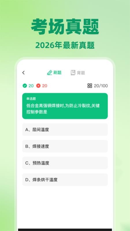 焊工考试题目大全最新版v1.0.0 4