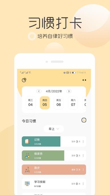 极简待办清单最新版v3.3.5 4