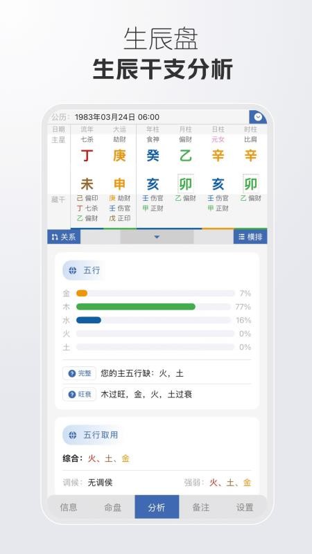 万象八字官方版v1.6.0 2