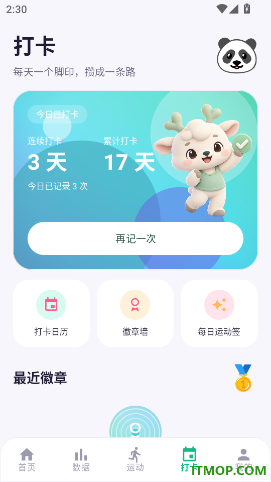 风日欢步途手机版