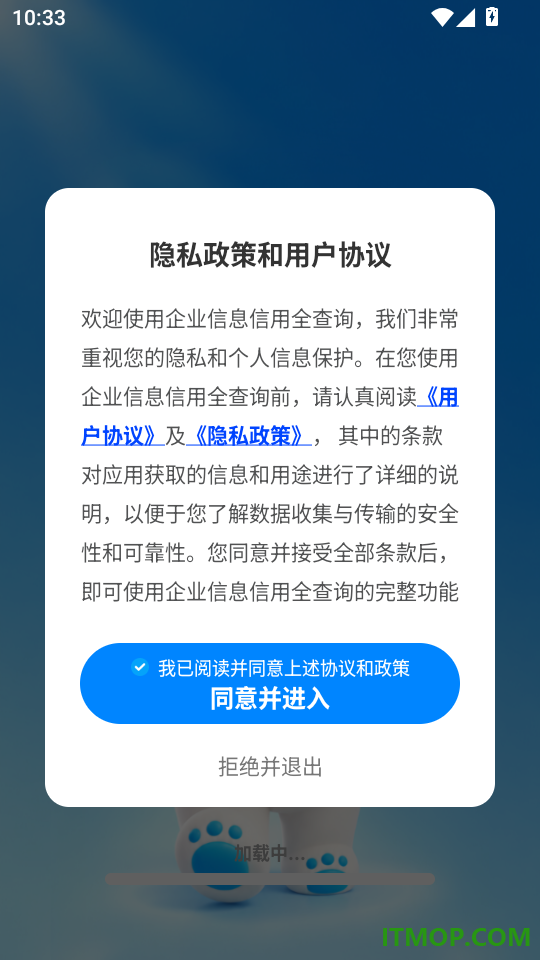 企业信息信用全查询官方版
