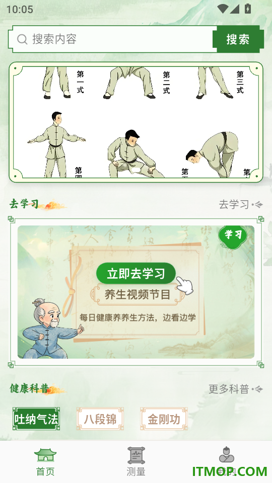 易行健健康管理最新版