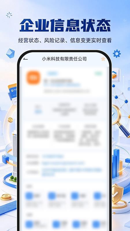 企业信息信用全查询官方版v1.0.0 4