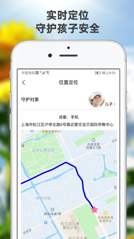 向阳花守护家长端最新版v1.8.8 3