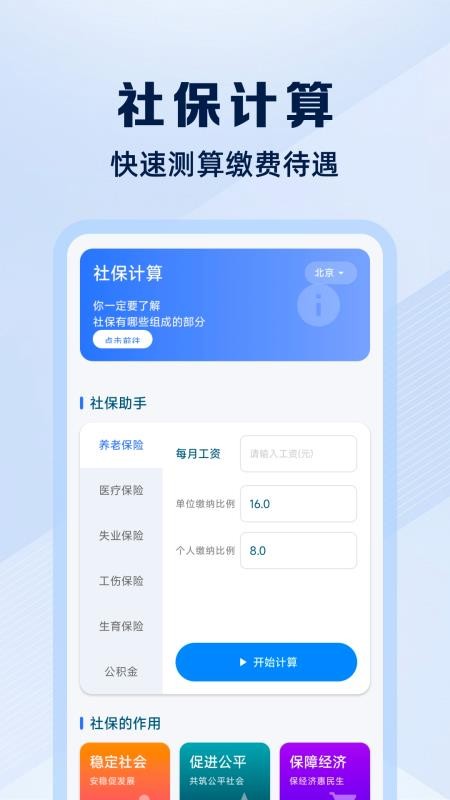 社保医保智能计算免费版v1.0.4 4
