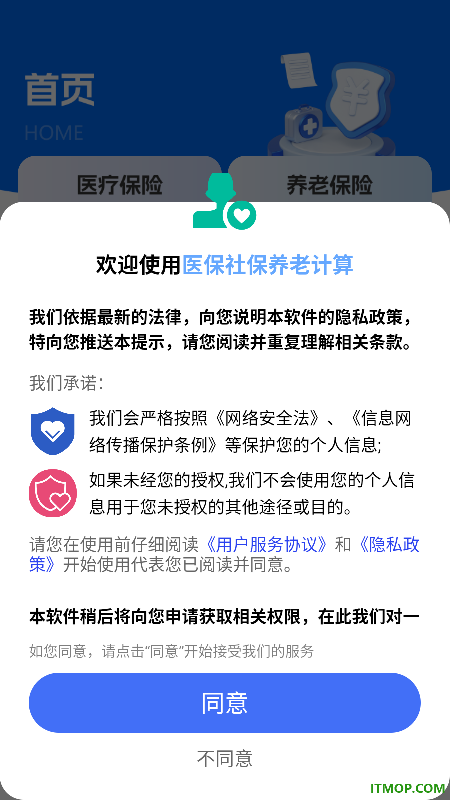 医保社保养老计算官方版