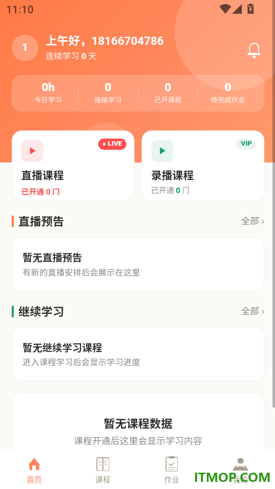 鸣人课堂手机版