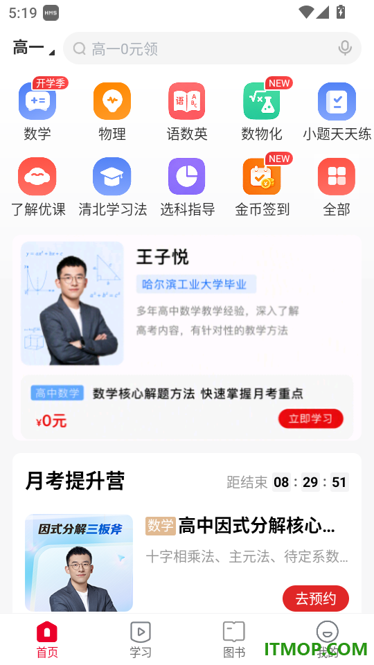 希望优课手机版