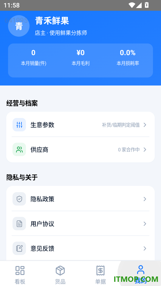 鲜果分拣师最新版