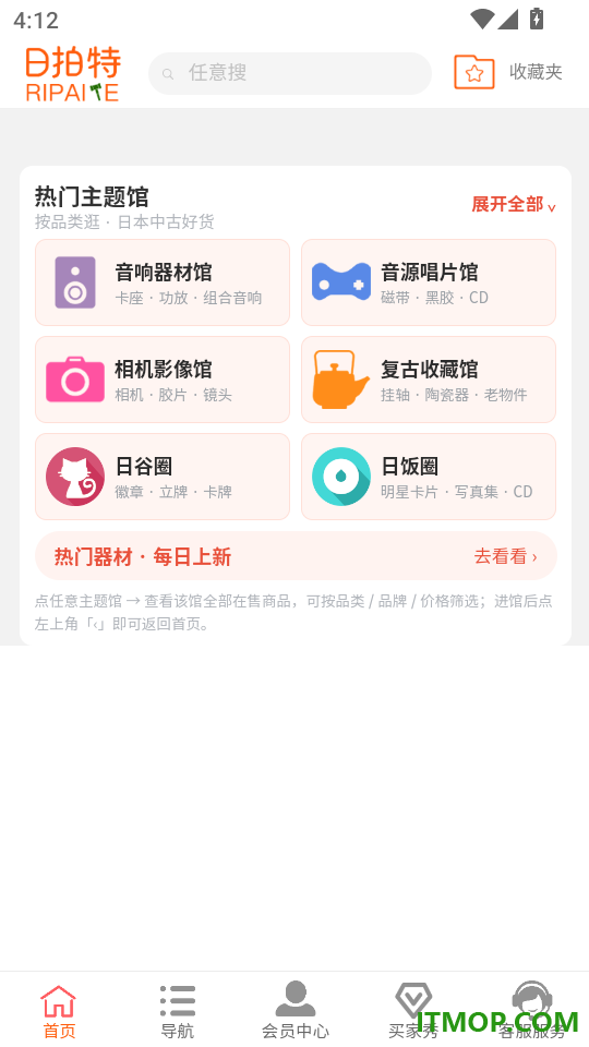日拍特最新版