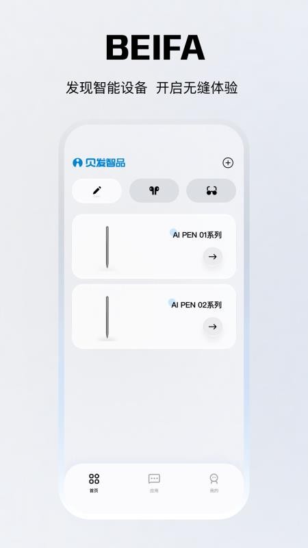 贝发智品免费版v1.1.4-c 5