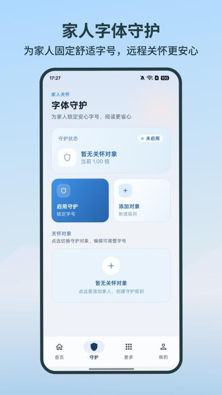 随心放大字体免费版v4.6.1(2)