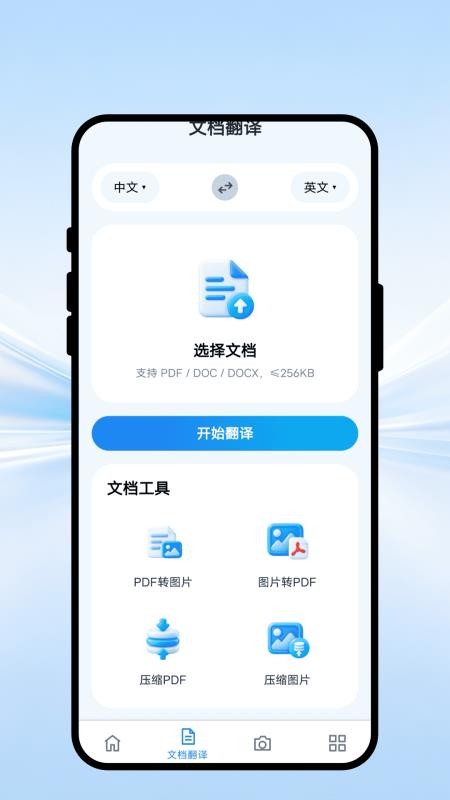 清朔文译翻译最新版v1.0.1 3