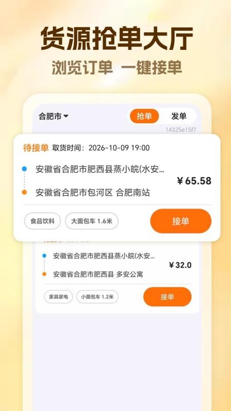 货车物流司机手机版v1.0 2
