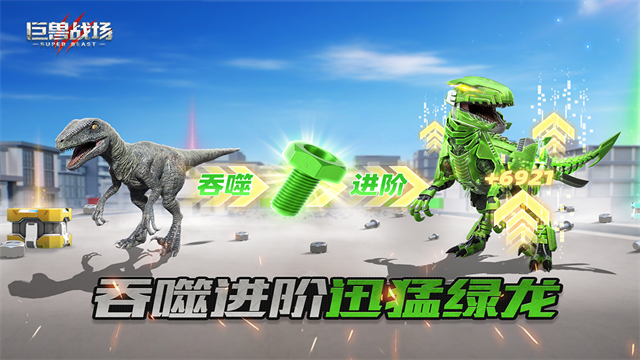 巨兽战场小米版v9.9.7 3