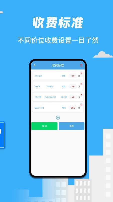 手持停车收费系统最新版v1.5 1
