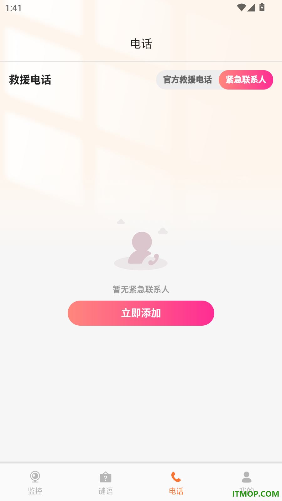 移动远程看家免费手机版