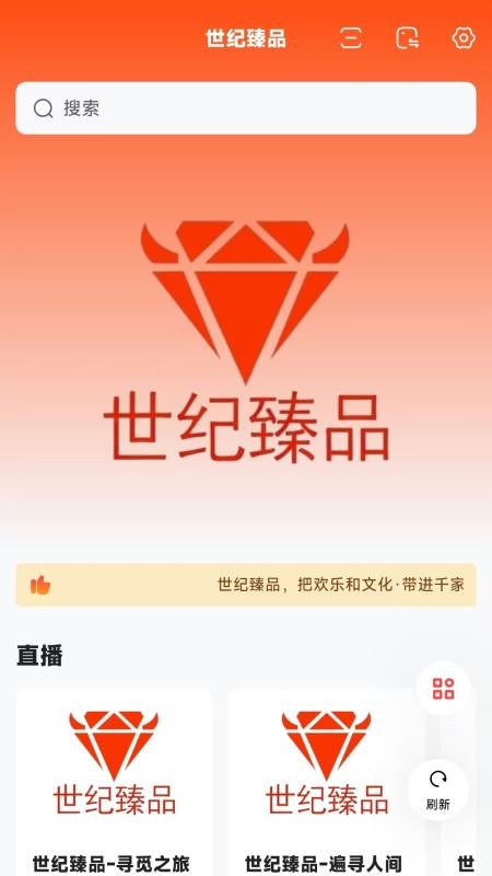 世纪臻品最新版v26.09.22 3