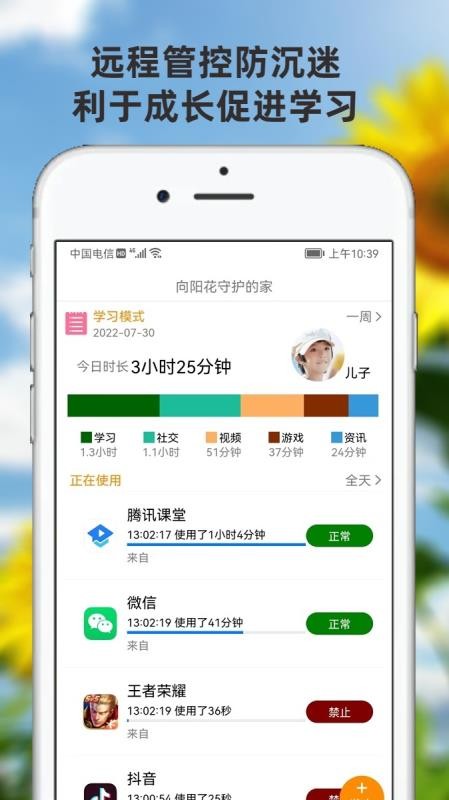 向阳花守护家长端最新版v1.8.8 5