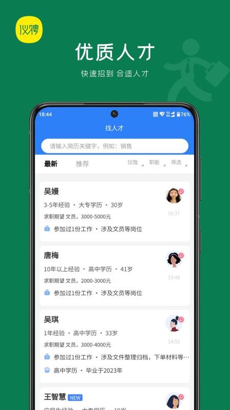 仪聘官网版v1.0.8 2