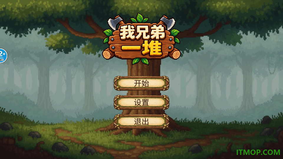 我兄弟一堆游戏