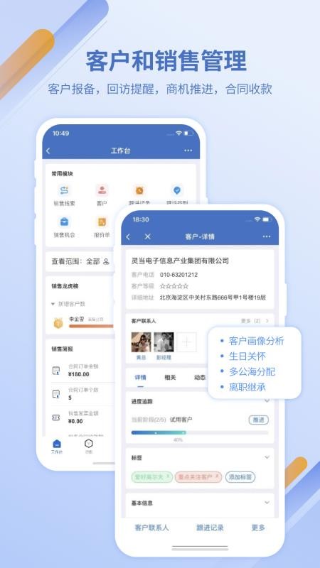 灵当CRM官网版v3.2.2(5)
