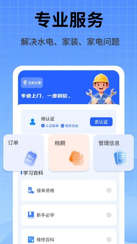 家政维修师傅最新版v2.4 4
