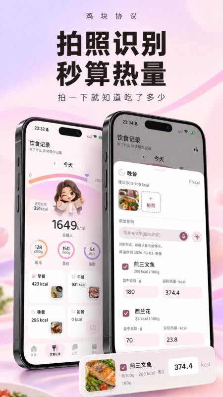 鸡块协议免费版v2.0.1 4
