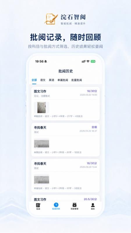 浣石智阅客户端v1.8.4 2