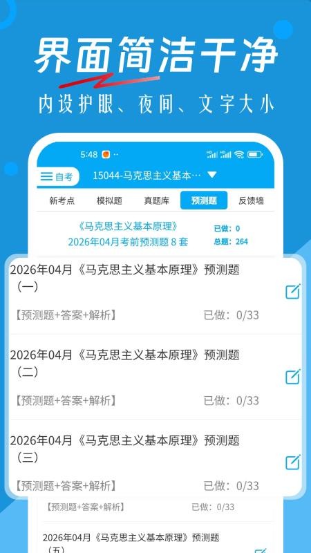 自考赢家网v3.6.8 3