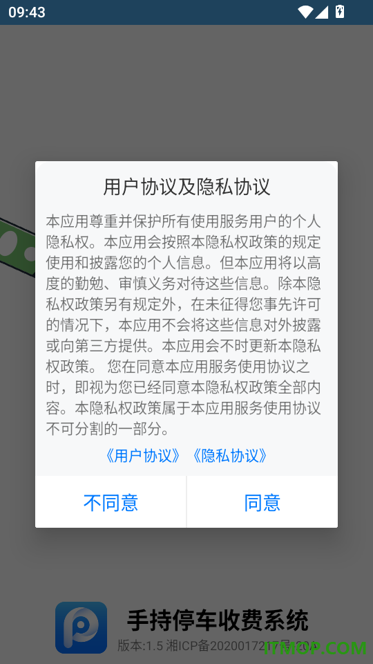 手持停车收费系统最新版