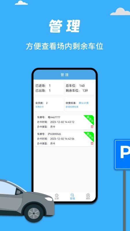 手持停车收费系统最新版v1.5 2
