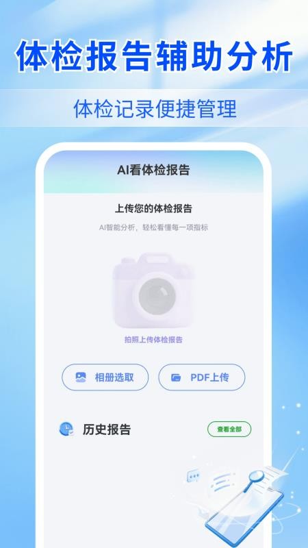 AI看体检报告最新版v1.0.0 3