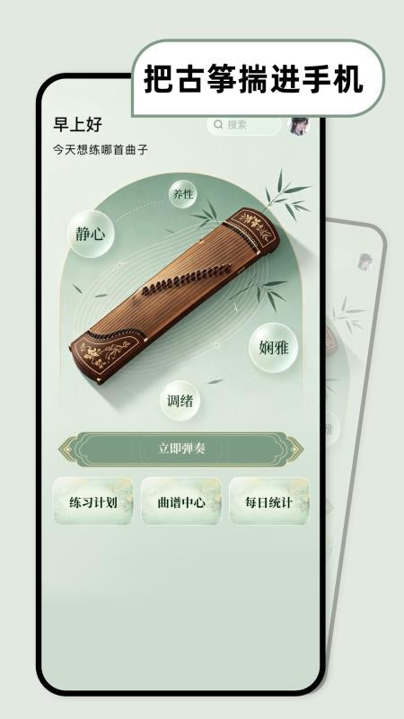古筝乐器模拟器手机版v1.0.0 2