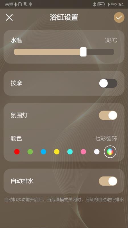 恩仕智慧浴室手机版v2.1.3 2