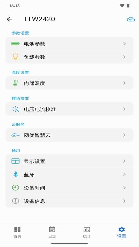 网优智电免费版v1.5.1 3
